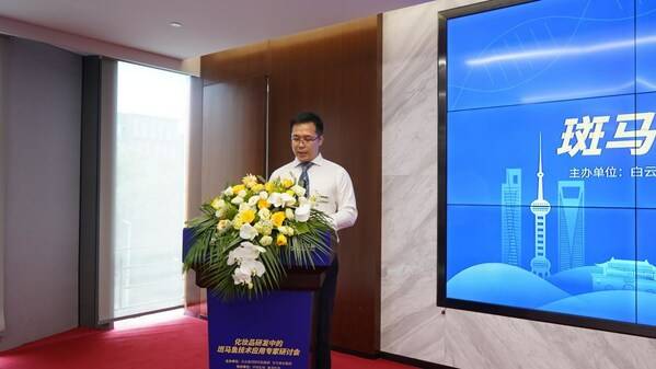 化妆品-斑马鱼技术应用研讨会在米乐沪召开达成专家共识(图3)