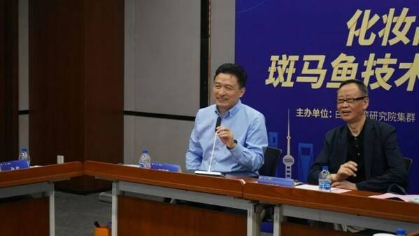化妆品-斑马鱼技术应用研讨会在米乐沪召开达成专家共识(图8)
