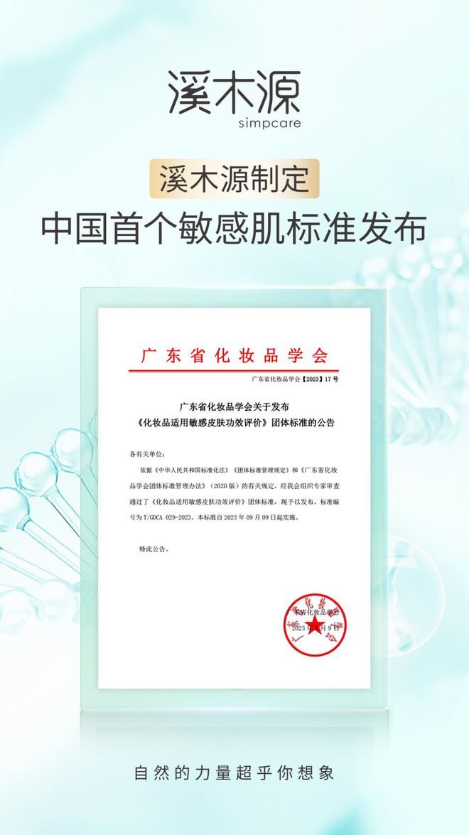 米乐官方网站溪木源创新敏感肌评估方法首登“化妆品界诺贝尔奖”IFSCC(图5)
