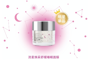 米乐聚焦中国成分揭开化妆品oem厂家睡眠面膜的神秘面纱(图2)
