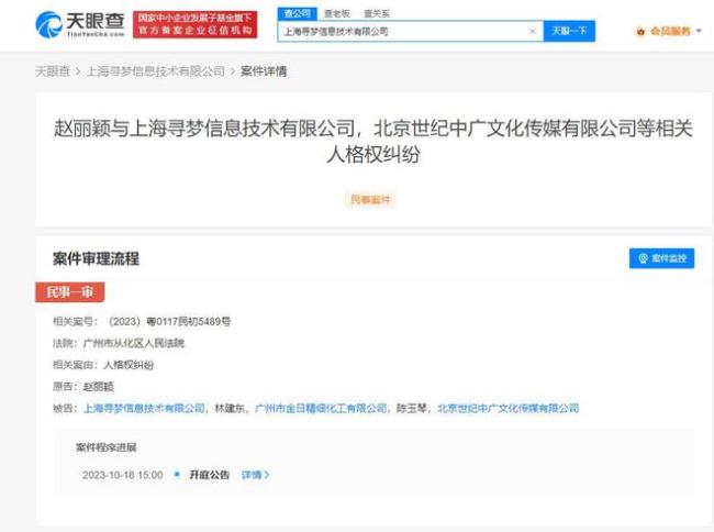 米乐官方网站赵丽颖诉化妆品公司侵权！(图1)