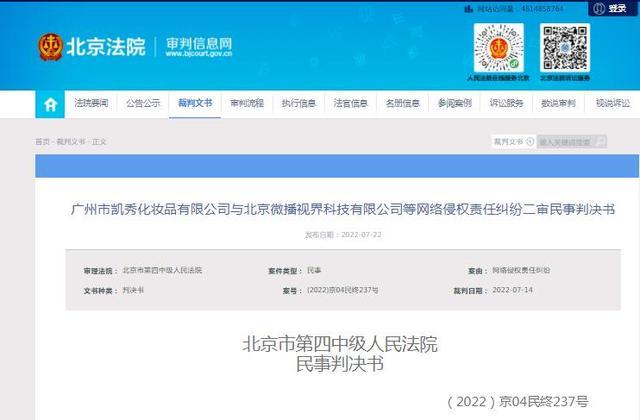 米乐官方网站赵丽颖诉化妆品公司侵权！(图2)