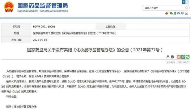 米乐官方网站【提醒】这些化妆品的标签你看懂了吗？(图2)