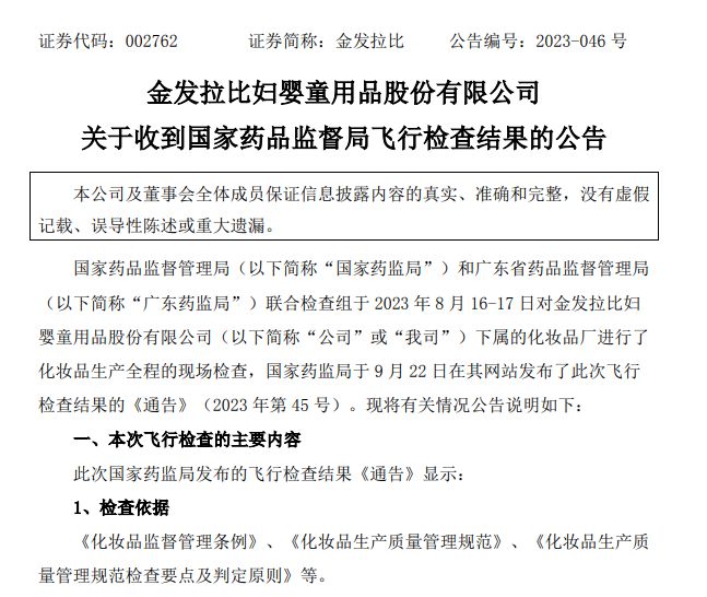米乐金发拉比化妆品厂被责令停产整改药监部门飞行检查发现诸多问题(图1)