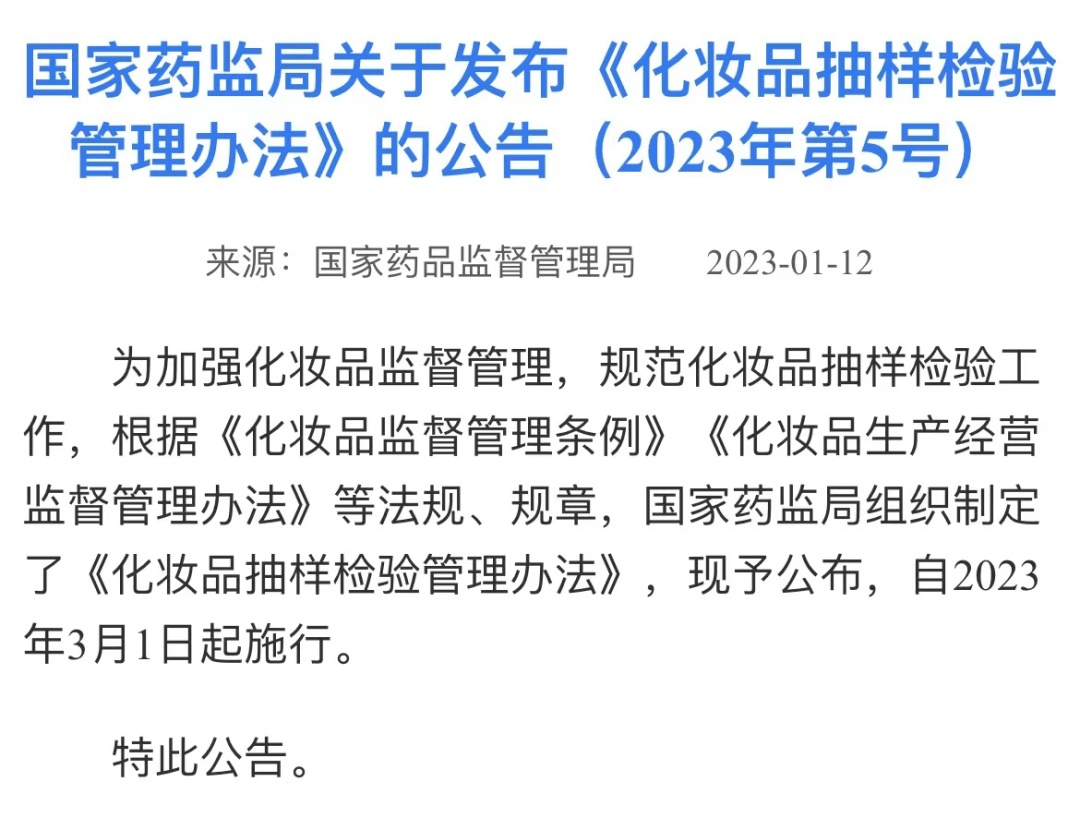 化妆品行业2023第一个新法规米乐来了(图1)