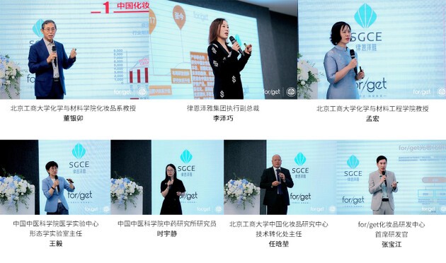 探寻化妆品研发发展之路forget品牌研发战略专米乐家研讨会圆满举行(图2)
