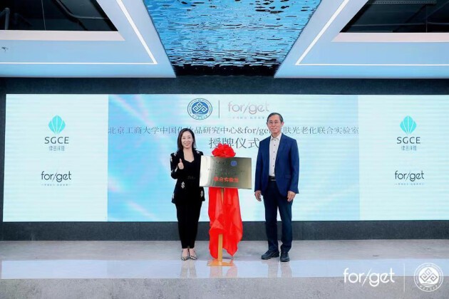 探寻化妆品研发发展之路forget品牌研发战略专米乐家研讨会圆满举行(图4)