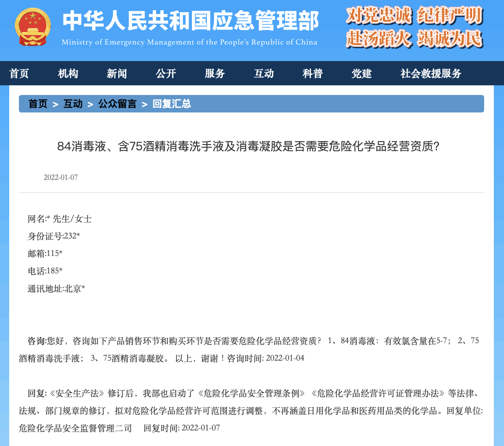 日用化学品和医药类化米乐学品将无需办理危险化经营许可！(图1)