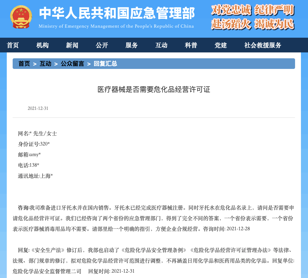 日用化学品和医药类化米乐学品将无需办理危险化经营许可！(图2)
