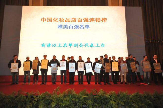 m6米乐中国化妆品商战最高荣誉！2024化妆品报年会百强评调继续(图1)