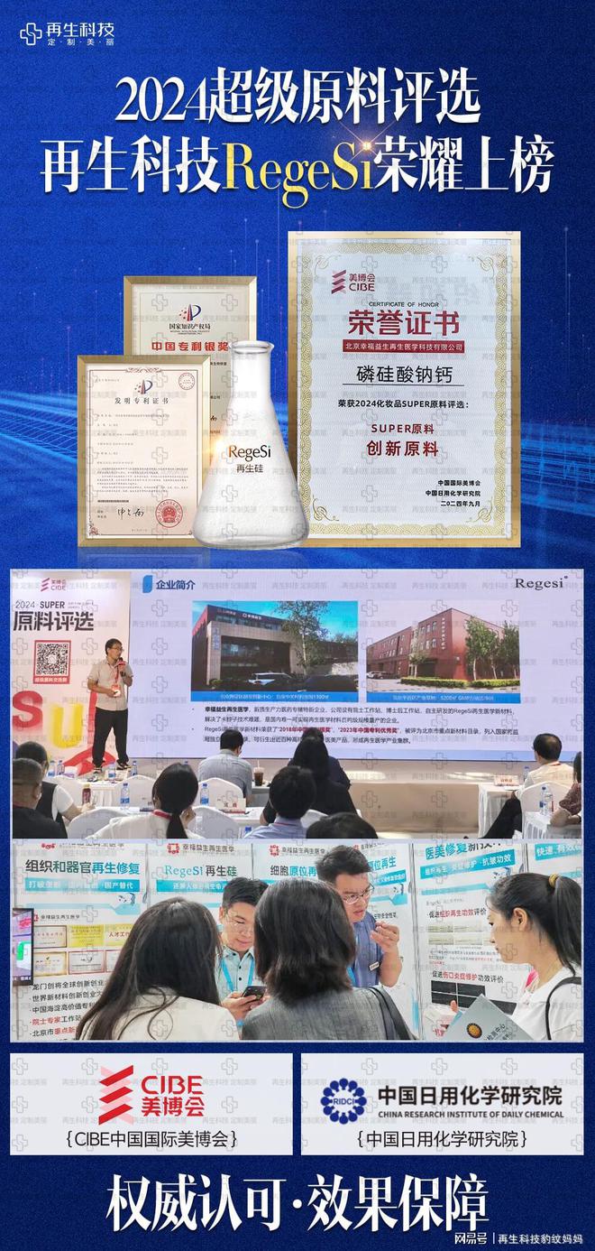 豹纹妈妈：磷硅酸钠钙荣获2024年化妆品“SUPER原料创新原料”(图1)