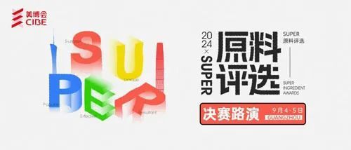 完美获2024化妆品“Super原料”双重大奖(图1)
