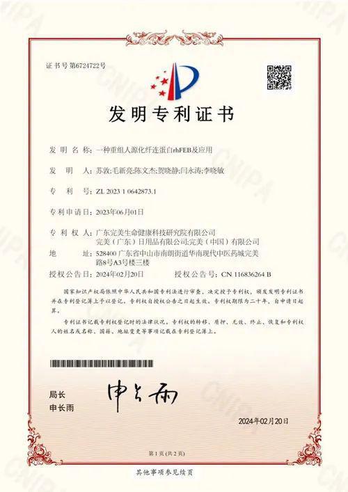 完美获2024化妆品“Super原料”双重大奖(图4)