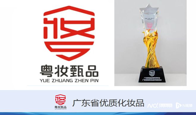 化妆品如何“评先评优”？2024年度“粤妆甄品”评选开启(图2)