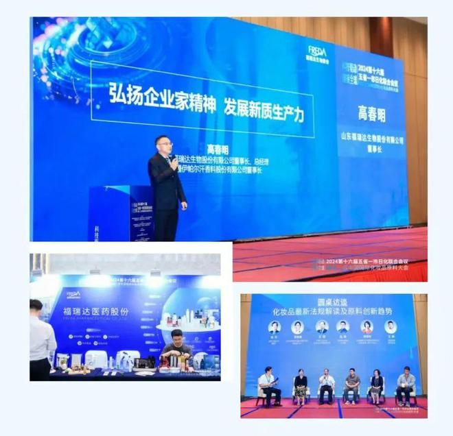 中国国际化妆品原料大会在济举办 福瑞达生物股份获“牡丹奖”(图2)