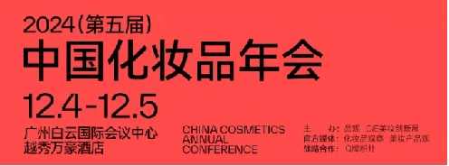 m6米乐诺斯贝尔助阵2024中国化妆品年会探索美妆新趋势(图1)