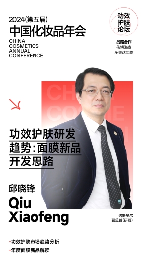 m6米乐诺斯贝尔助阵2024中国化妆品年会探索美妆新趋势(图2)